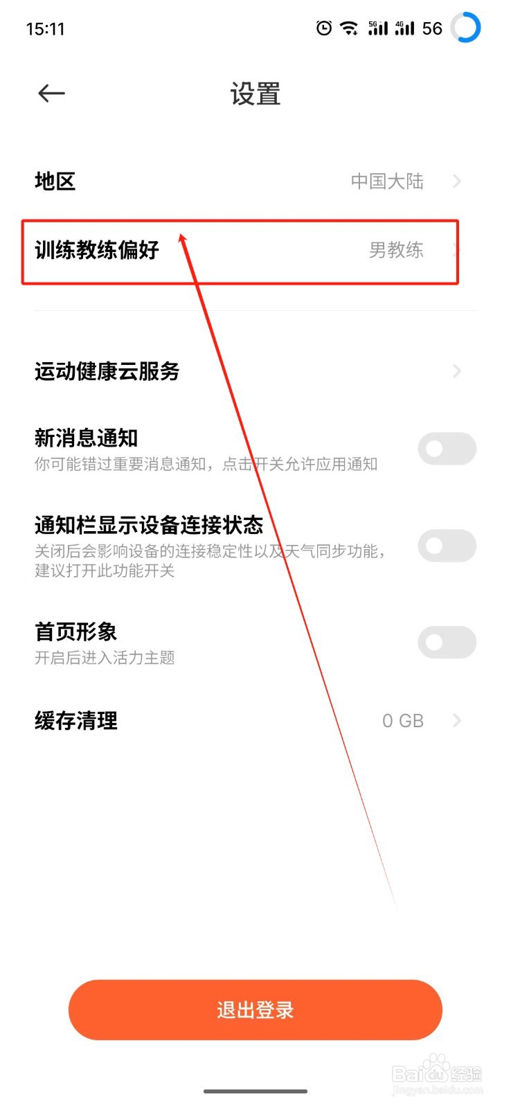 小米运动健康怎么设置女教练