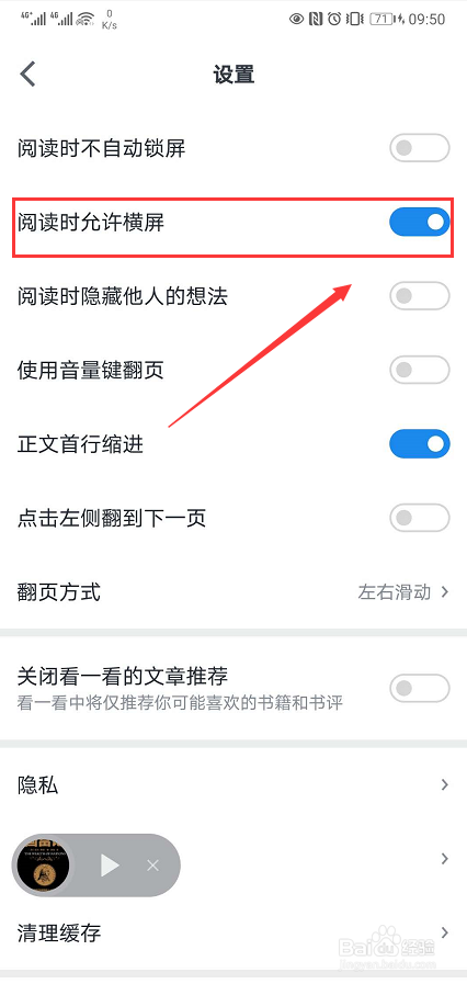 如何设置微信读书App阅读时允许横屏