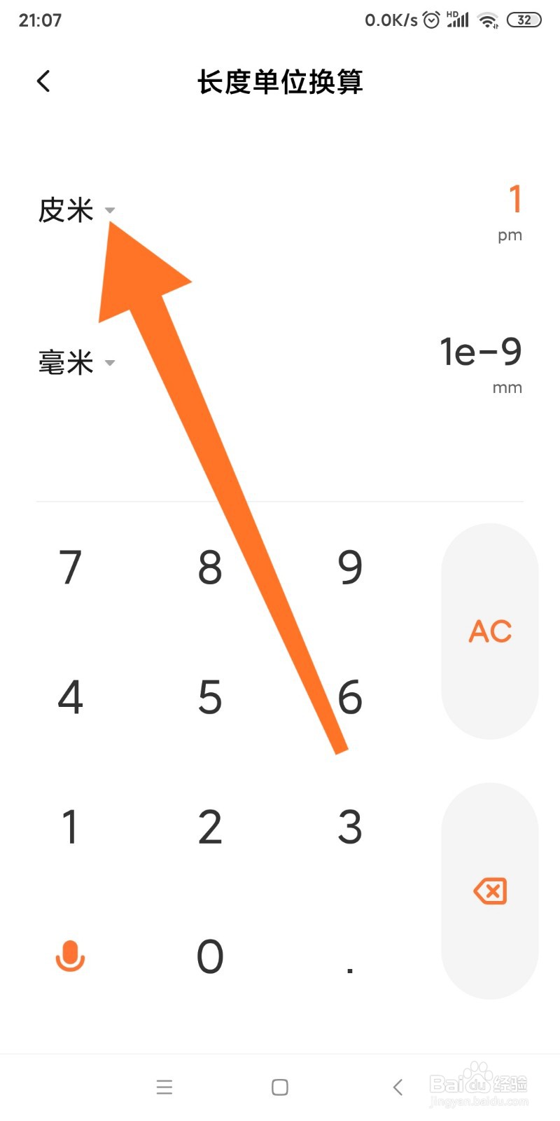小米手机如何换算海里和米的转换