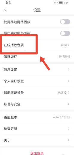 云听app如何修改在线播放音质