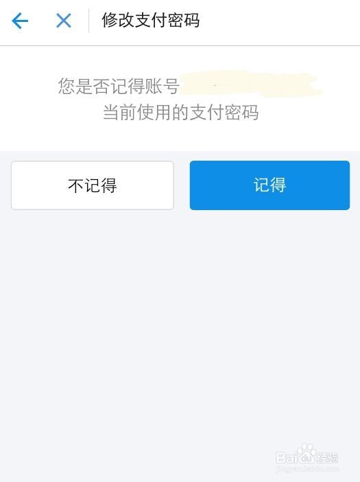 怎么更改支付宝的支付密码