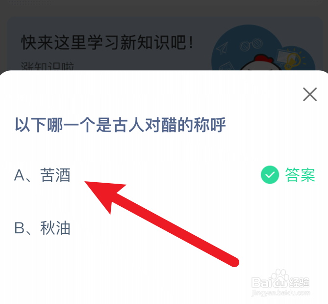 蚂蚁庄园小课堂2024年7月28日最新答案