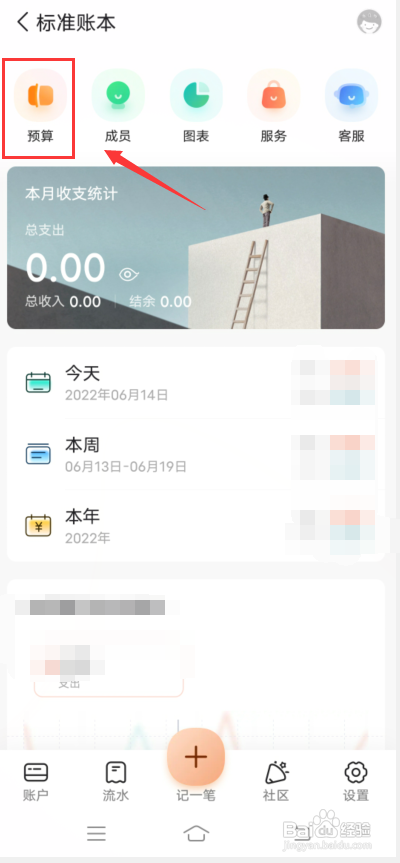 随手记怎么设置预算?