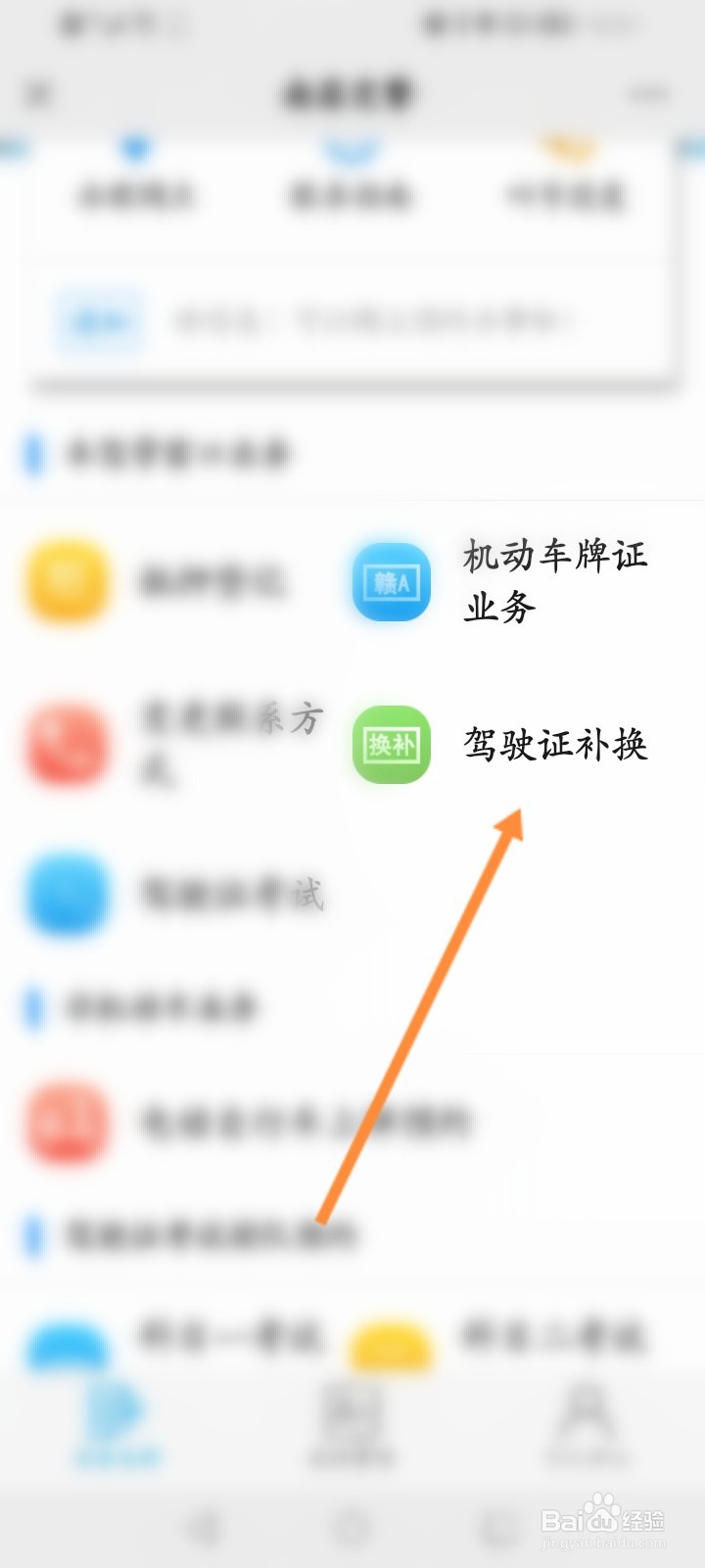 南昌交警怎么预约驾驶证补换