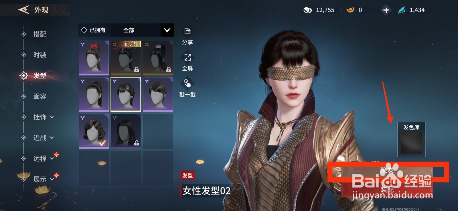 永劫无间手游染头发攻略