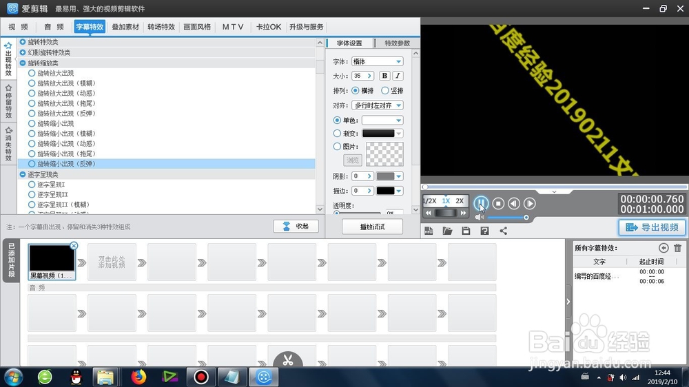 文字的旋转缩小反弹出现效果怎么制作