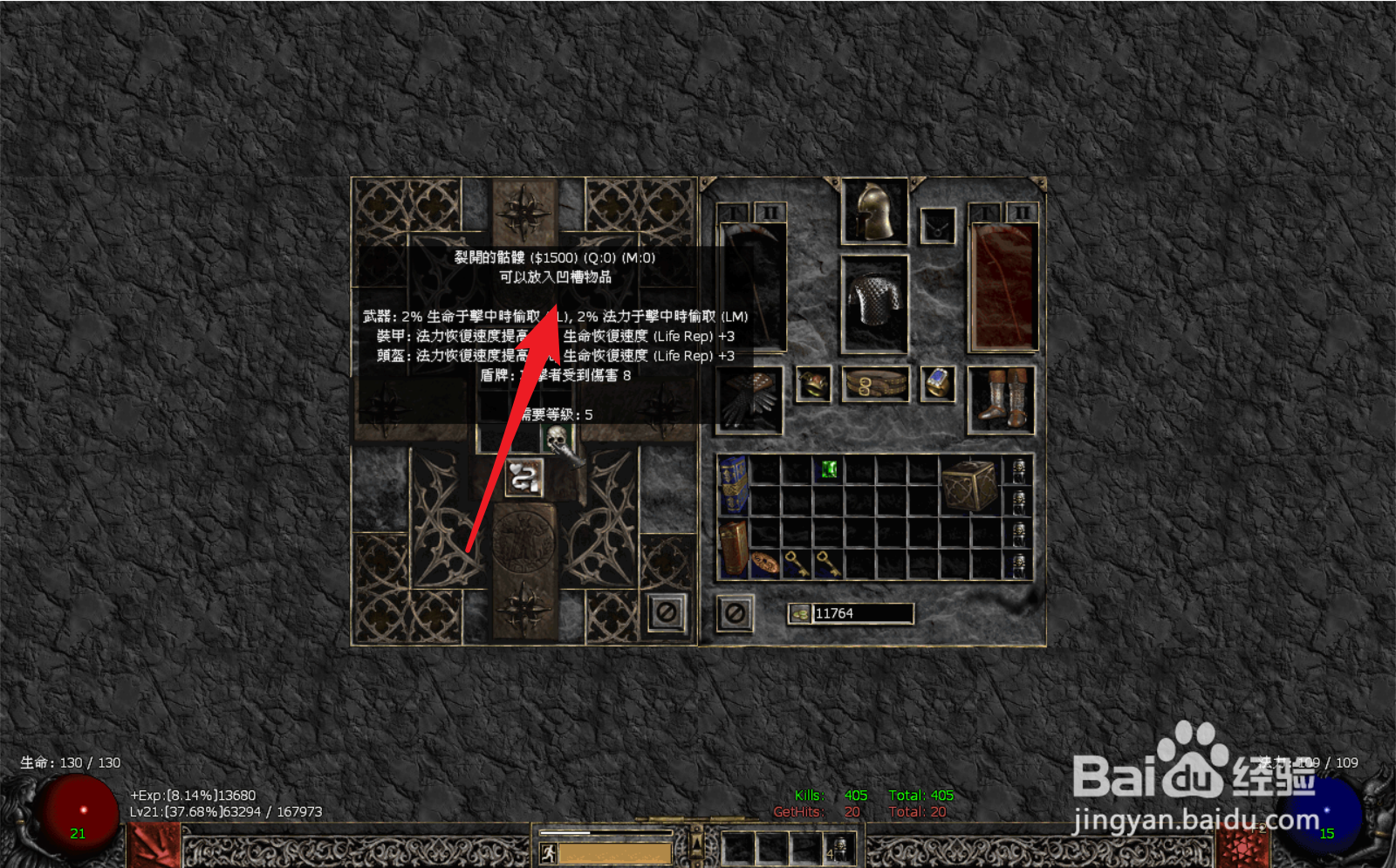 暗黑2如何合成一个可以镶嵌的骷髅？