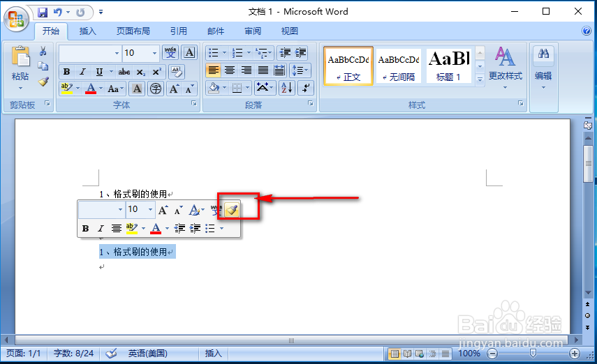 怎么使用格式刷？