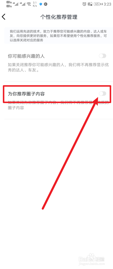 《广汽本田》如何开启为你推荐圈子内容？