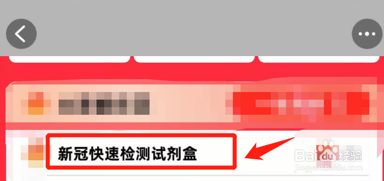淘宝抢抗原攻略