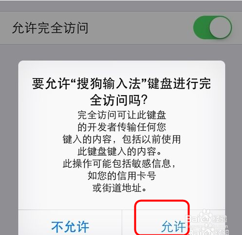 ios8怎么添加搜狗输入法