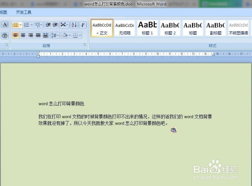Word怎么打印背景颜色 百度经验