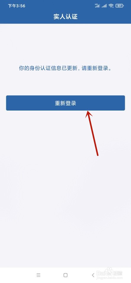 交管12123如何实人认证