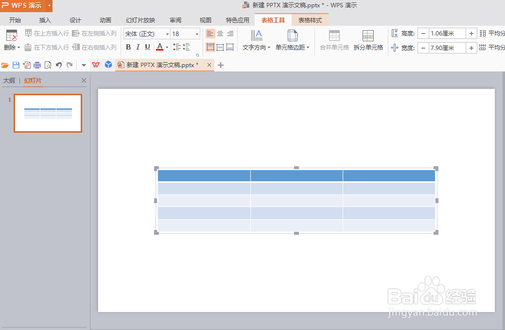 ppt如何插入表格?