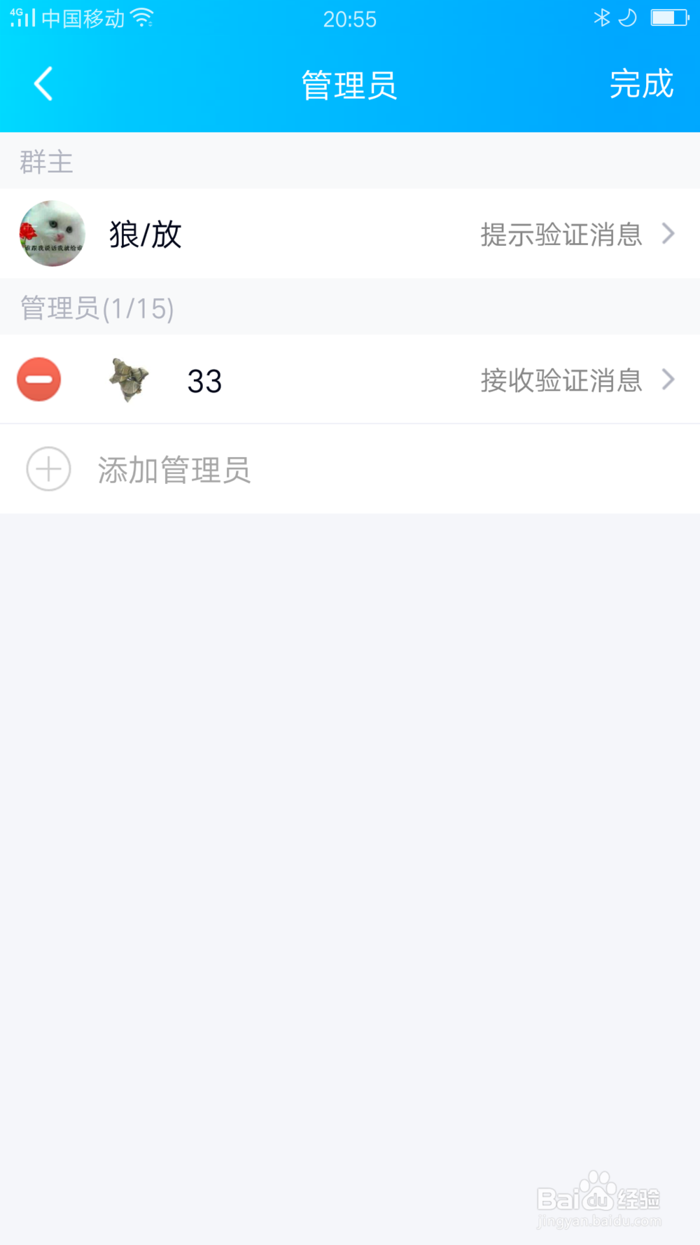 QQ群如何删除管理员