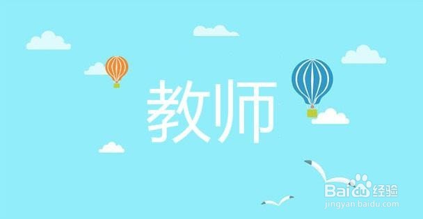 聚师网教育告诉你教师资格考试常见的十大问题