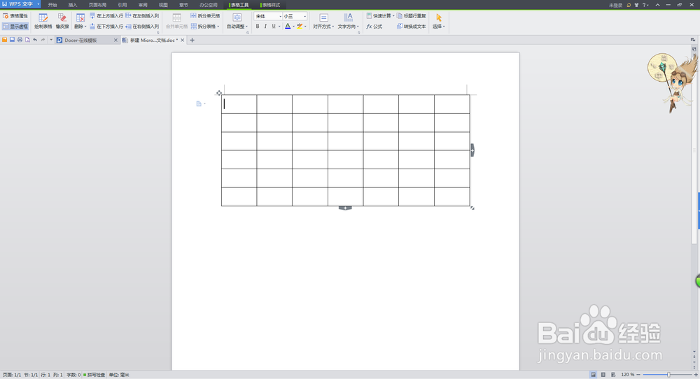 word2007如何插入表格