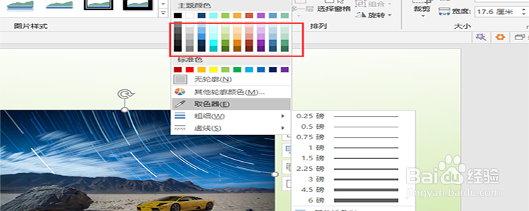 PowerPoint 2016中如何设置图片的边框