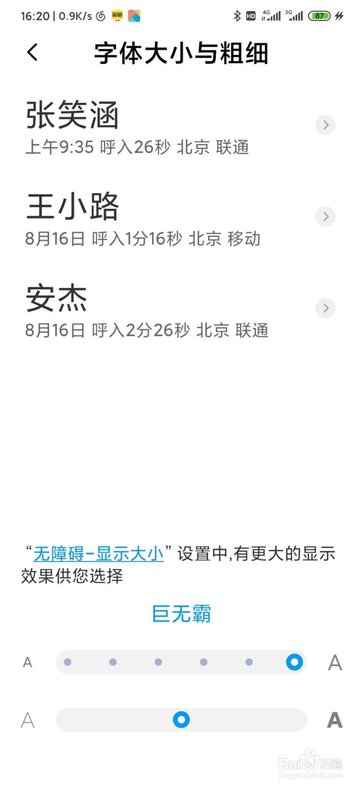 MIUI11如何设置字体的粗细？