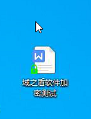 怎么对公司电脑上的word进行加密