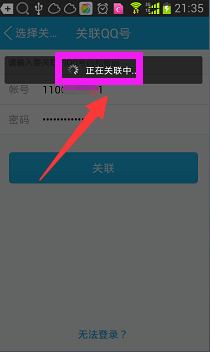 手机qq怎么关联其它qq号
