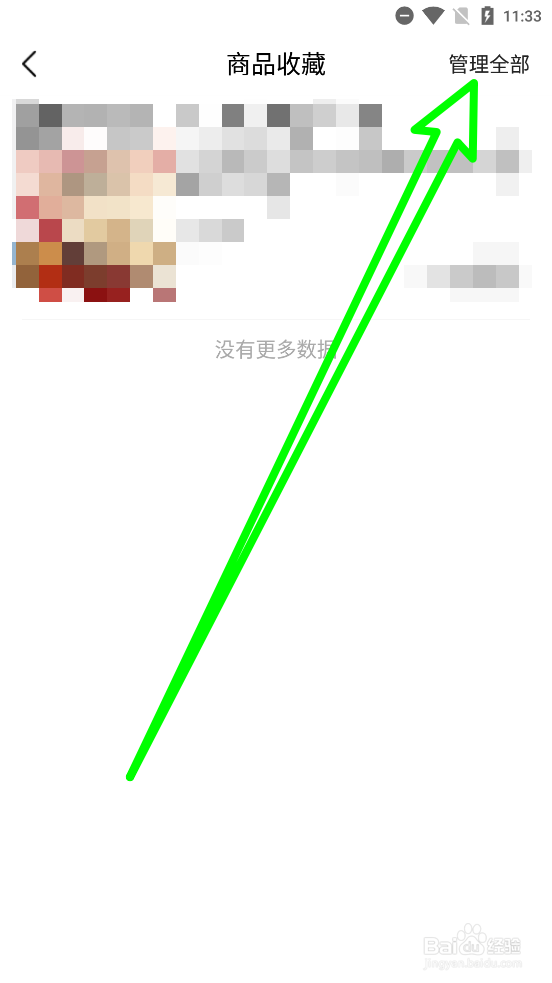 茂乐惠app取消商品收藏