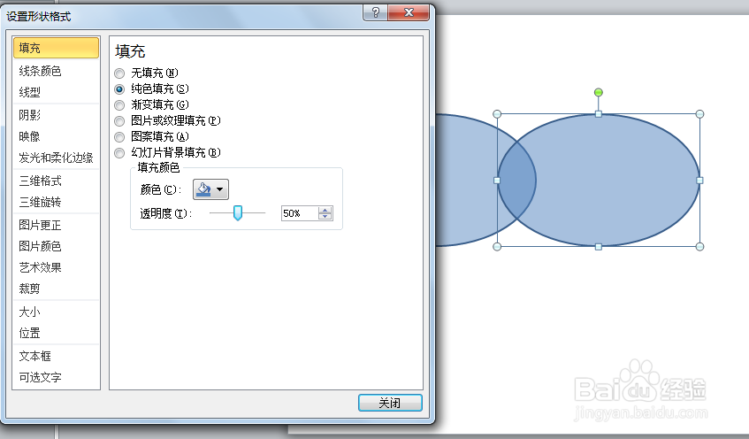 如何在PPT中画出交集