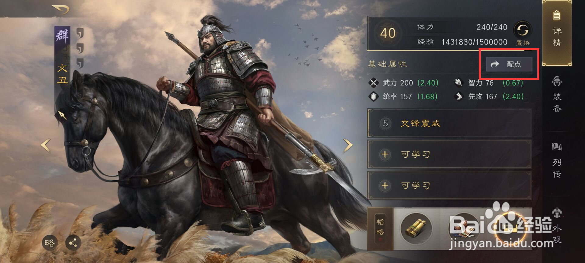 三国谋定天下文丑如何进行属性配点