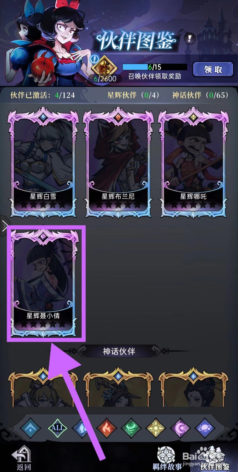 魔镜物语怎么查看星辉聂小倩的来源