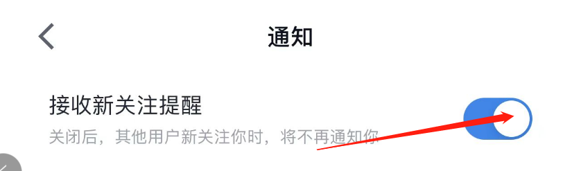 怎么关闭微信读书接收新关注提醒