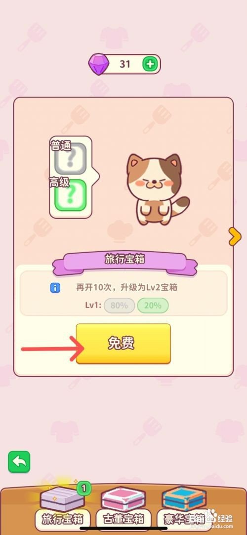 食物归类者如何才能获得小红帽鲜花