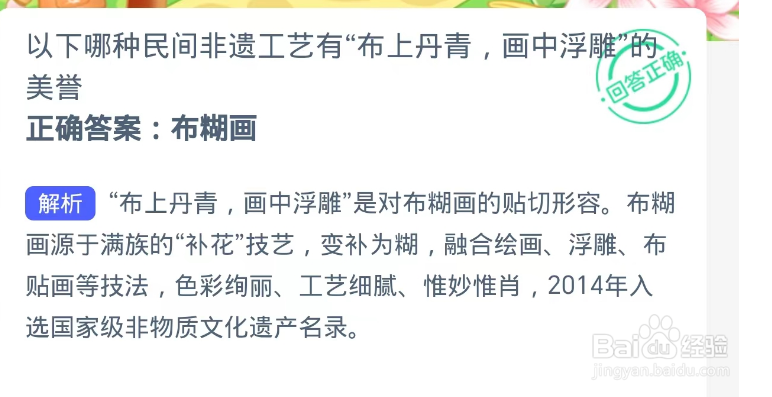 哪种民间非遗工艺有“布上丹青画中浮雕”的美誉