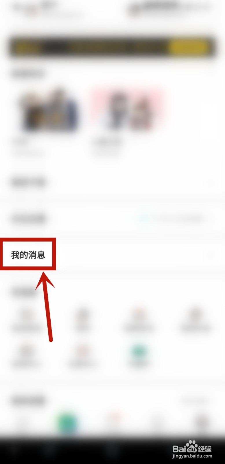 腾讯动漫怎样将消息全部已读