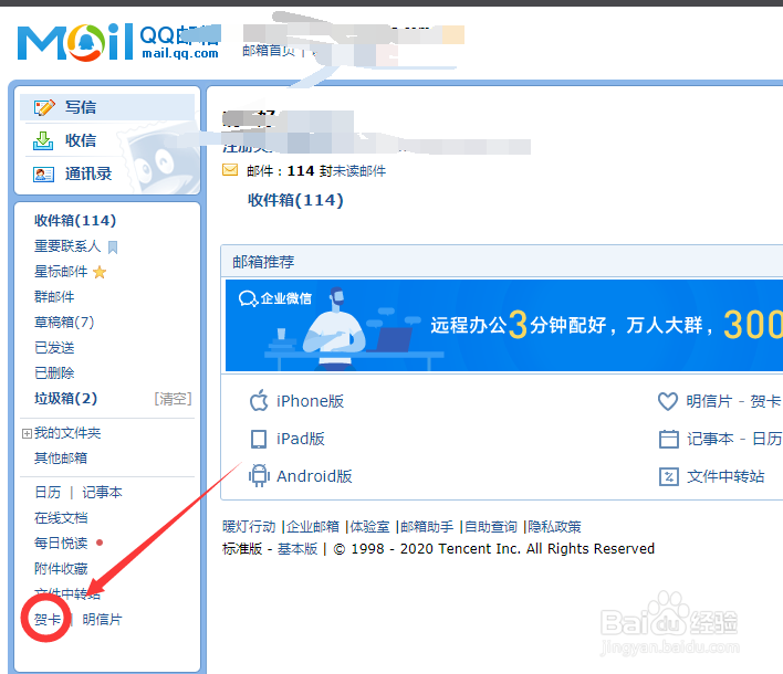 QQ邮箱如何发送生日贺卡