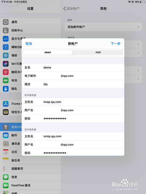 iPhone手机（iOS）自带邮箱如何绑定学校邮箱？