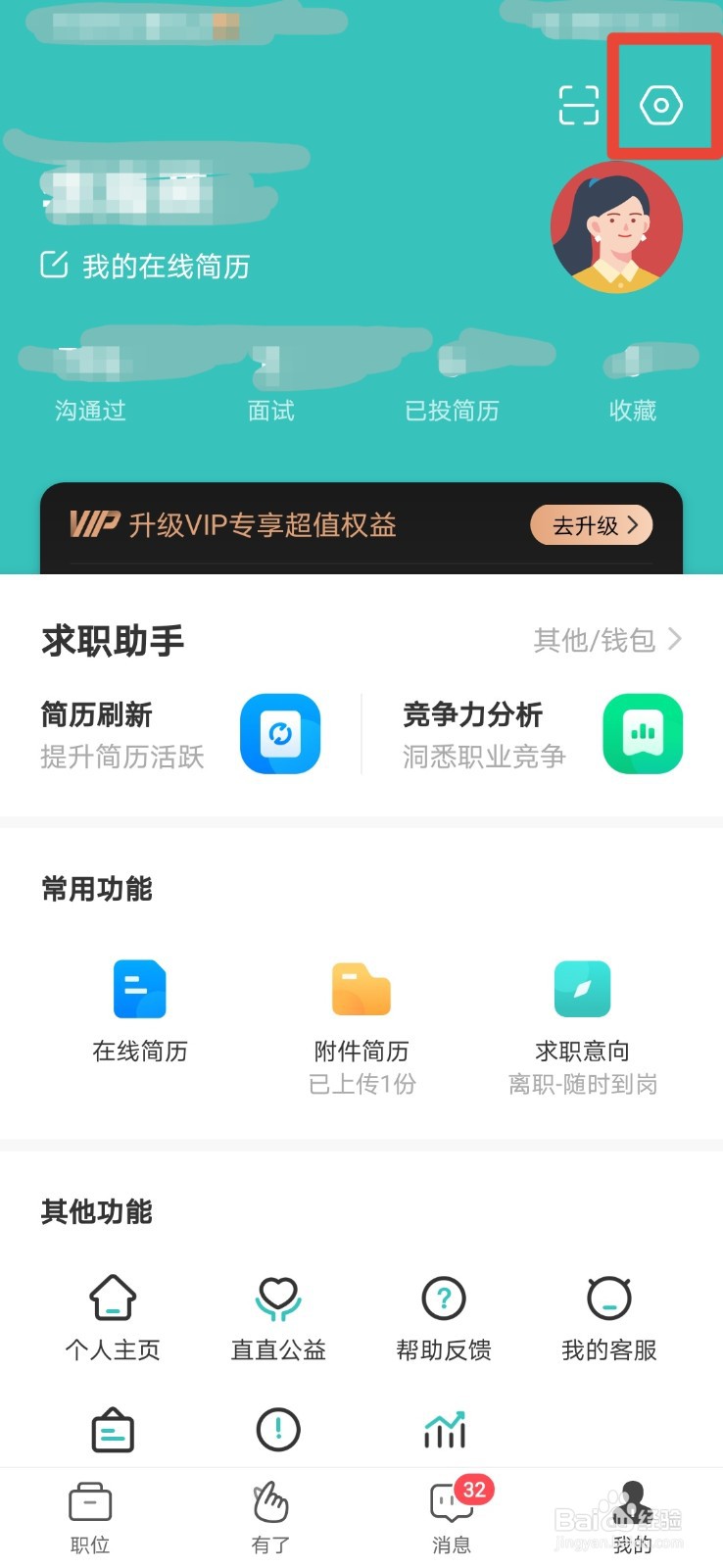 BOSS直聘如何屏蔽公司