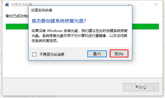 win10如何备份系统