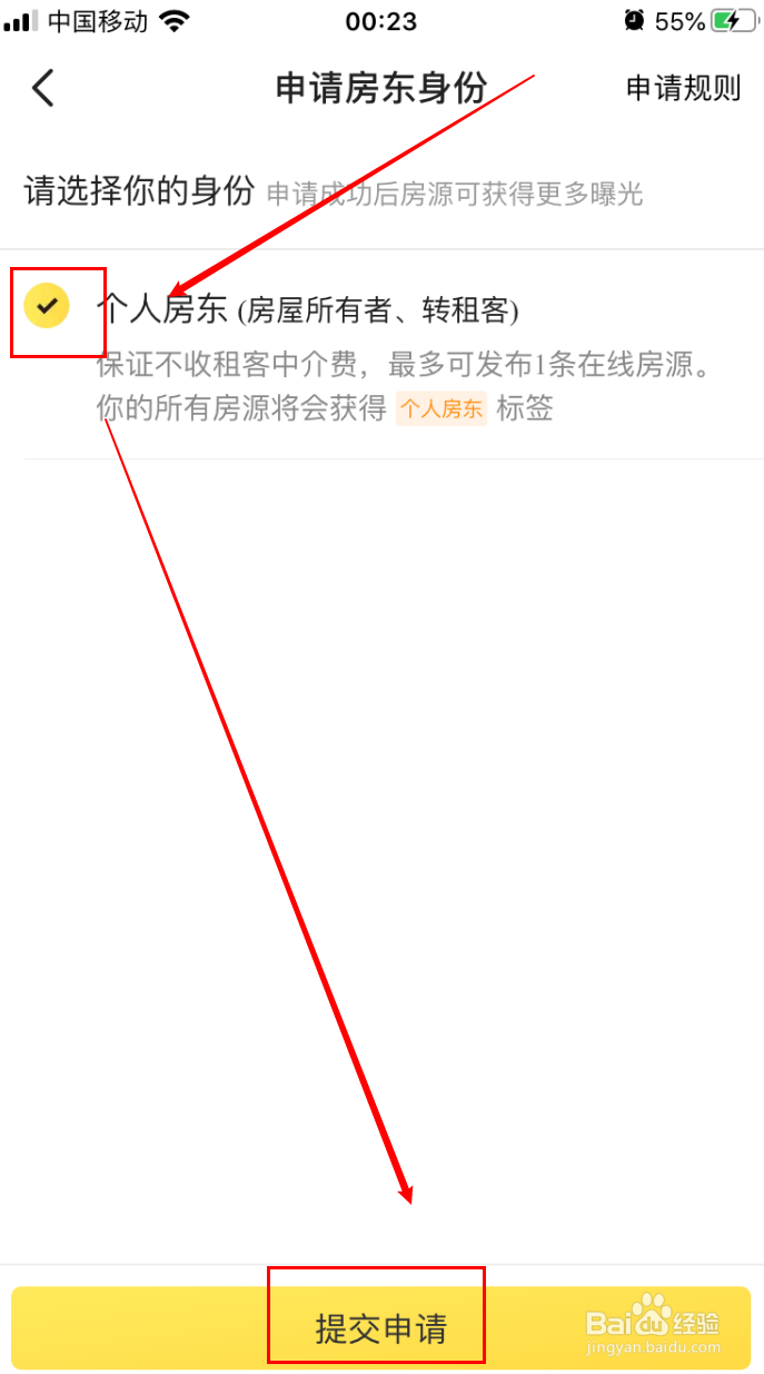闲鱼如何申请房东身份