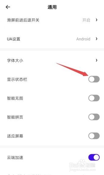 夸克如何不显示状态栏