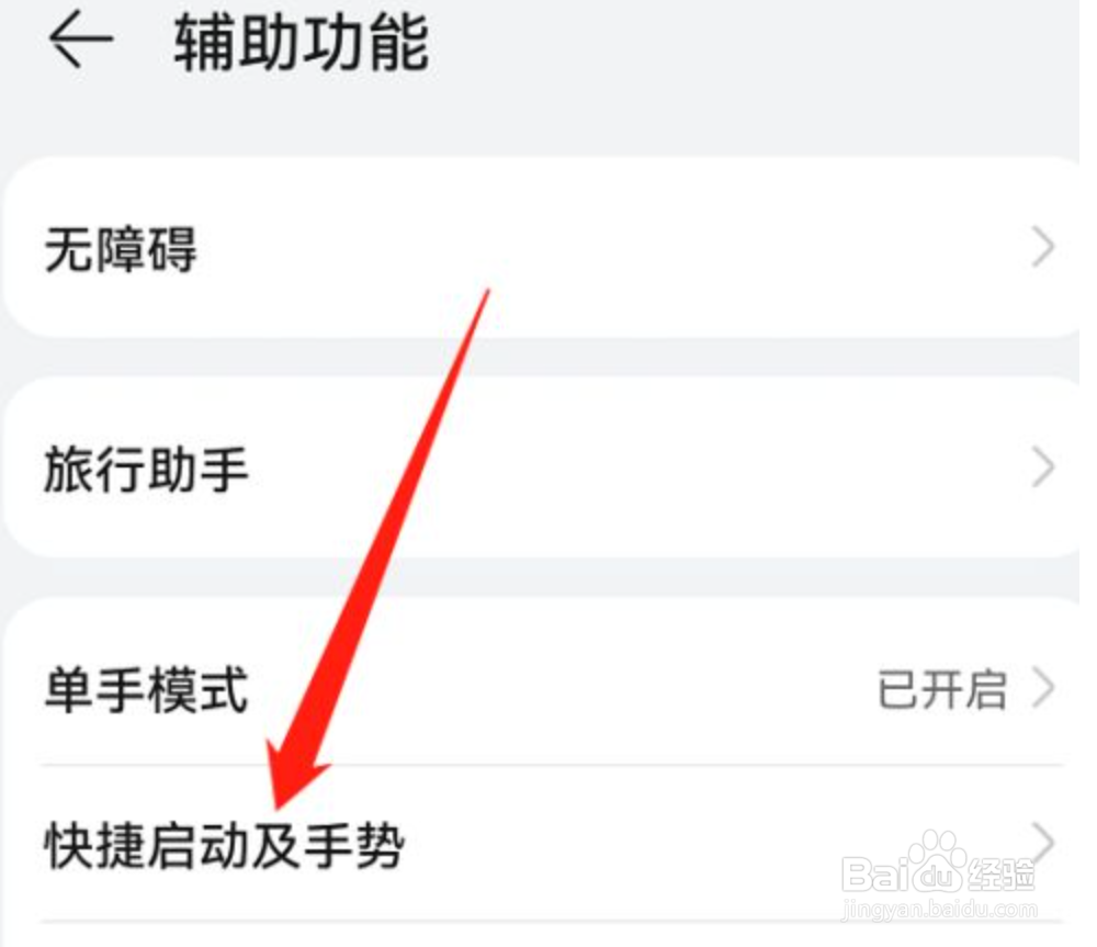 鸿蒙系统如何设置双击亮屏