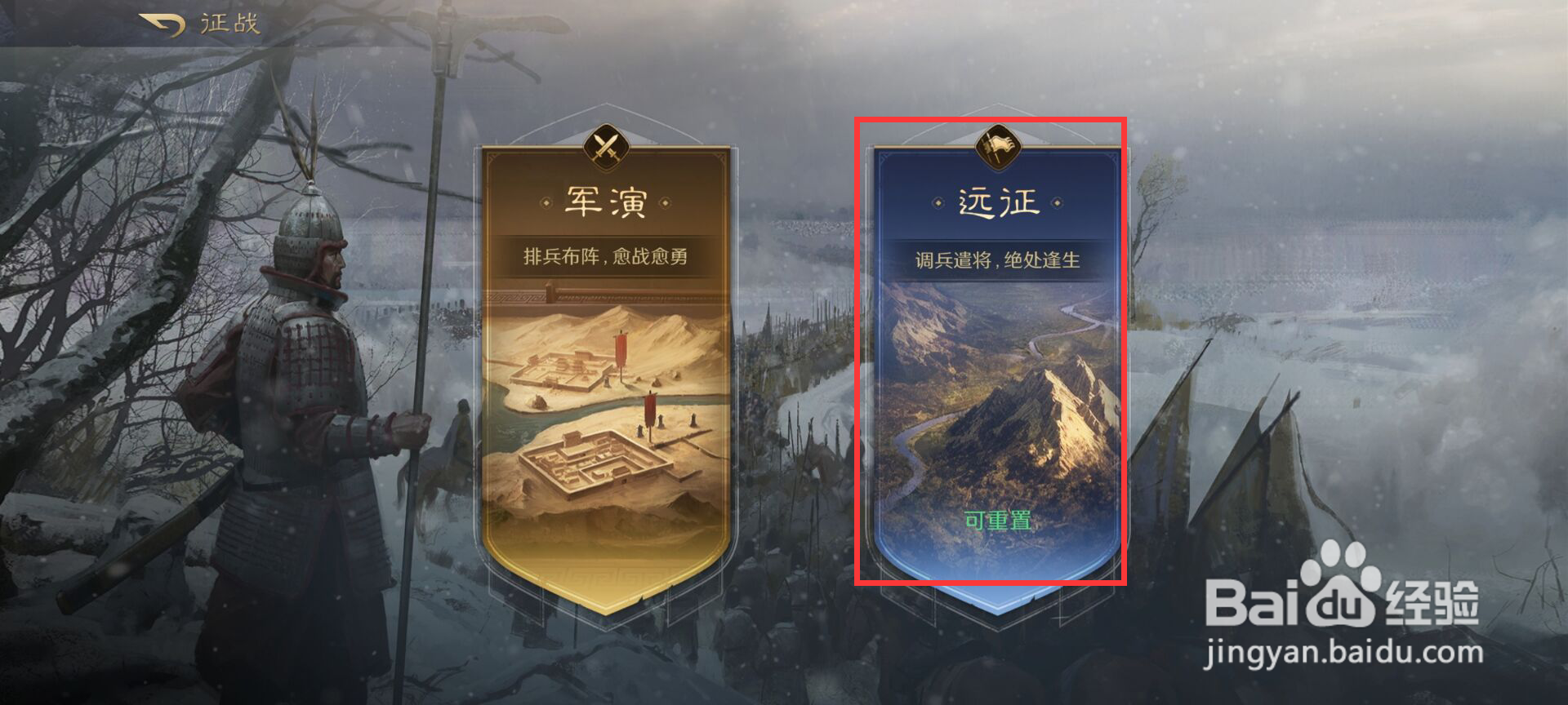 三国谋定天下怎么通关远征1-10挑战