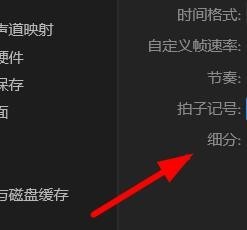 Au节奏和拍子记号设置