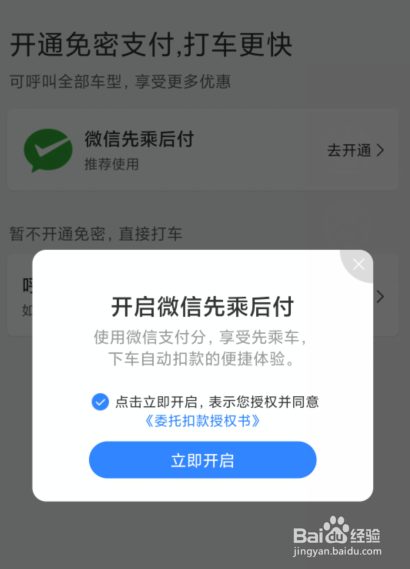 微信如何开通支付分