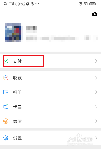 微信如何隐藏钱包余额