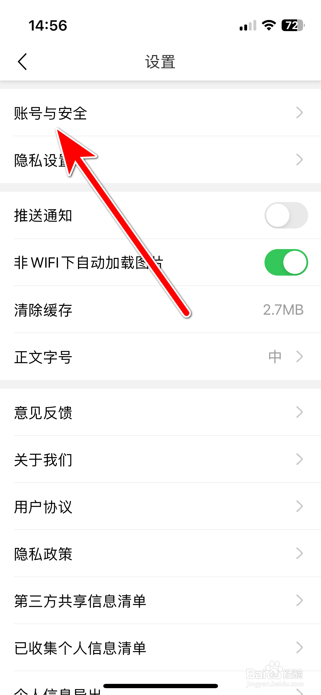 篱笆社区如何设置认证手机