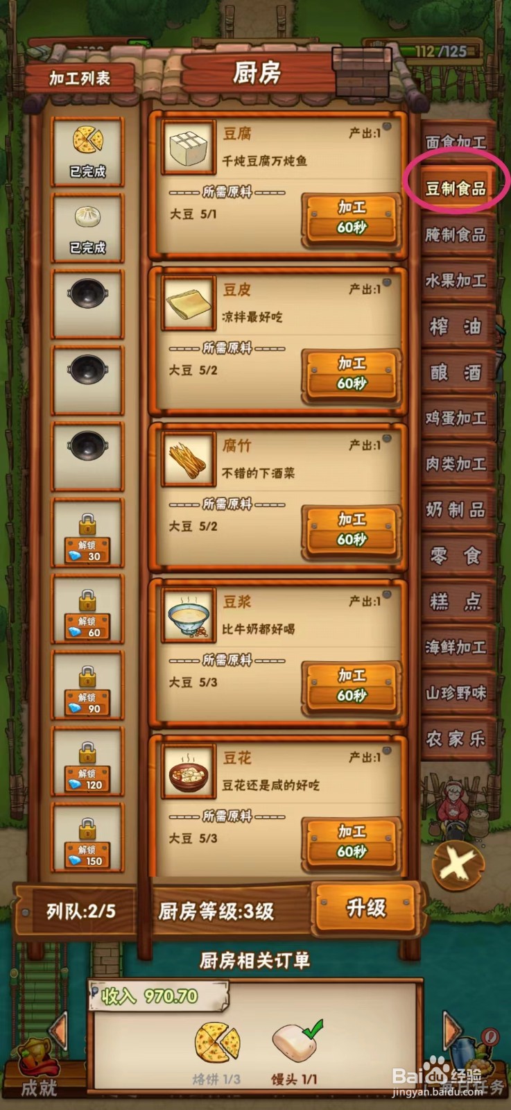 外婆的小农院如何制作腐竹