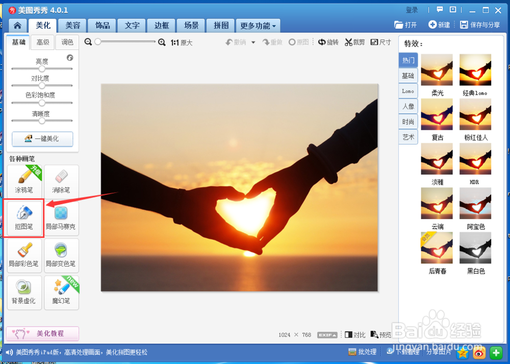 美图秀秀如何使用自动抠图