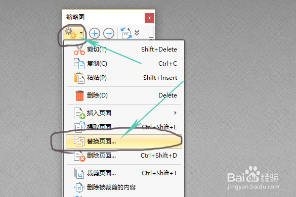 怎么用PDF编辑工具替换PDF中的一页