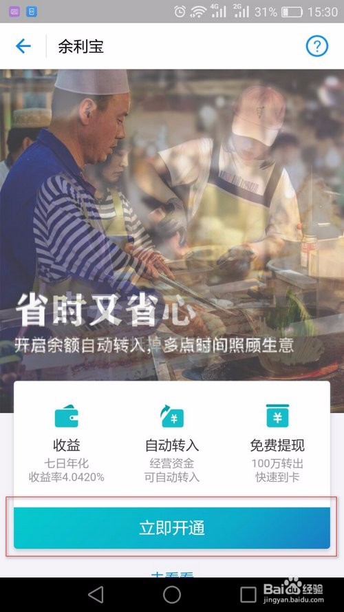 支付宝余利宝入口流程