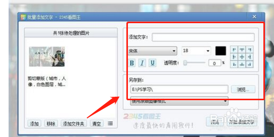 怎样用2345看图王添加水印和文字?